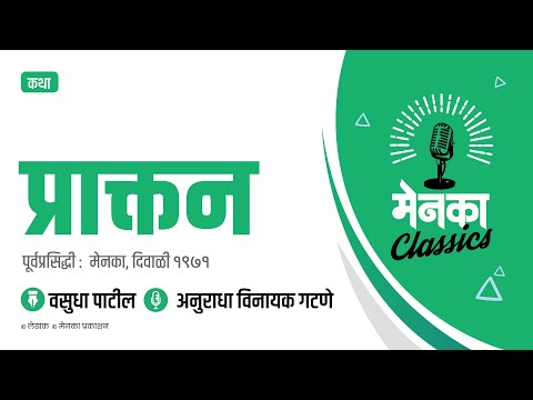 कथा: प्राक्तन | Katha: Praktan - EP 30