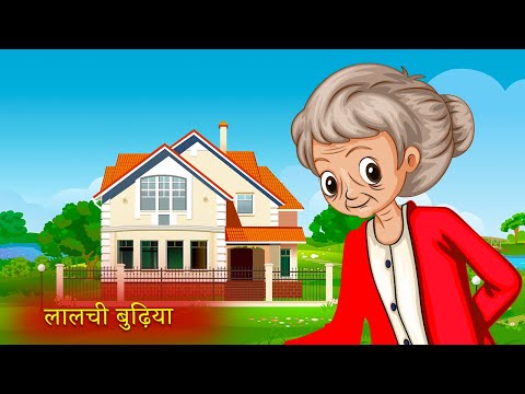 लालची बुढ़िया|Moral Stories|Hindi Kahaniya|Story Time|Hindi Moral Stories|UrDream Makers