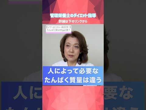 【シワ・ほうれい線】手相だけじゃない！必要なたんぱく量が分かる？管理栄養士のプロ指導 #美容#たんぱく質  #手相