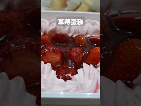 【草莓蛋糕】酸酸甜甜好滋味 #全聯 #癒し動画 #shortvideo #2024 #春天 #休日の過ごし方 #草莓蛋糕 #いちご #shorts