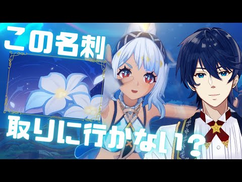 【参加型】初見さん歓迎！いっしょにマルチプレイの名刺取りに行かない？【原神】【Genshin Impact】