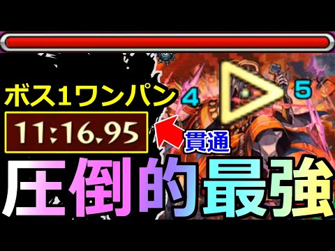 【モンスト】「黎絶アブピッシャー」《ボス1ワンパン》※初日崩壊…超楽に10分台で高速周回!!貫通なのにあの最強がヤバ過ぎた!!徹底攻略解説!!