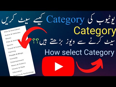 How to select category in youtube | category kaise change kare,