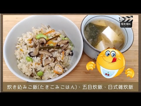 Costco好市多 牛蒡⎪五目炊飯🍚日式雜炊飯🍚炊き込みご飯⎪餐餐都有好市多系列⎪好幫手app⎪隨食隨記⎪隨玩隨拍