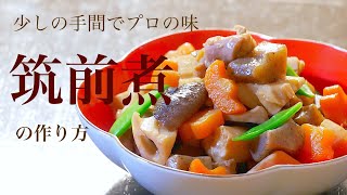 　How to make the Japanese food "Chikuzen-ni"