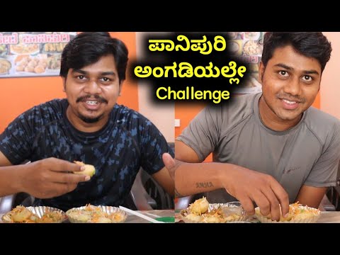 Pani Puri challenge with brother | Kannada Vlogs | Likhith Shetty Vlogs |