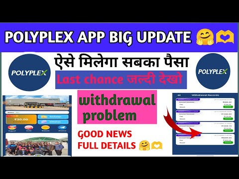 polyplex app withdrawal problem || polyplex app se paisa kese milega || polyplex earning app ||