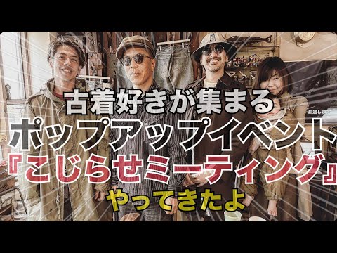 ポップアップイベント『こじらせミーティング』やってきた