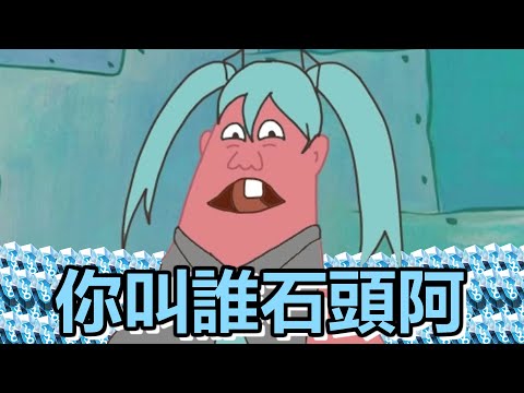 【神魔之塔】軟體!! 你是我的挖礦區 陪大家刷石頭看看新初音  | 鳥鳥 🐦