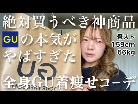 【GUやばすぎ】限定商品かわいすぎて買わなきゃ損。デニム好き必見です。細見え◎コスパ◎全員優勝。LOOKBOOKもあるよっ（おまけ）INGNIとH&Mの購入品も紹介