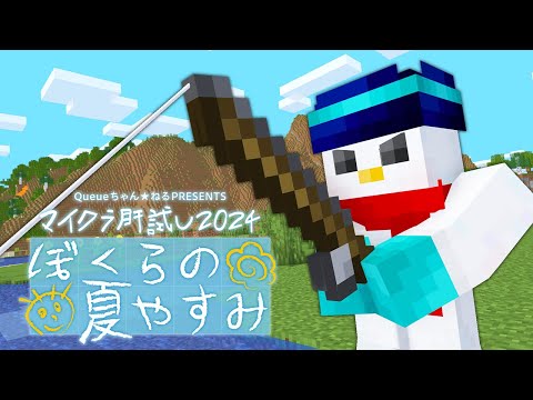 【#マイクラ肝試し2024】いとうと過ごす夏休み【おらふくん視点】