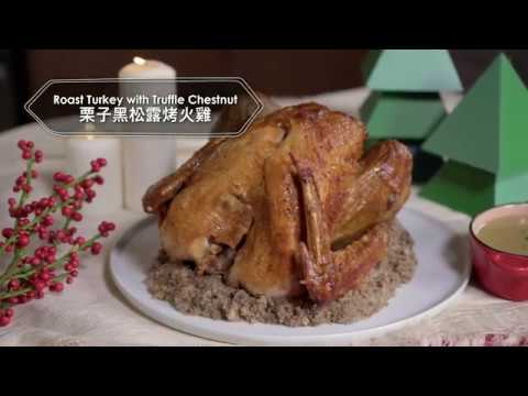 【city’super x Tarzan泰山星級廚房】栗子黑松露烤火雞 Roast Turkey with Truffle Chestnut