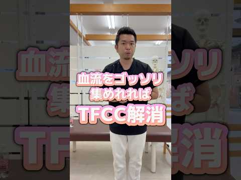 TFCCは治らない？！　#大和市 #マッサージ #整体 #tfcc損傷 #手首の痛み