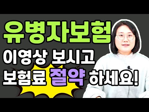 유병자보험 보험료 절약하려면 꼭 봐야할 영상! (간편보험 355)