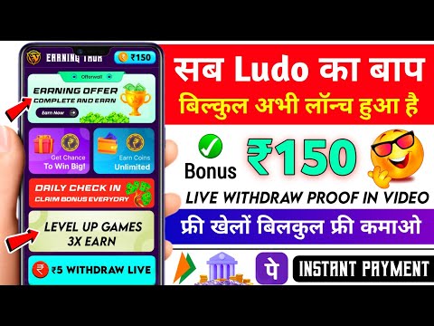 Minimum Withdrawal ₹5 | Free Entry Ludo App | New Ludo Earning App Without Investment | Best Ludo