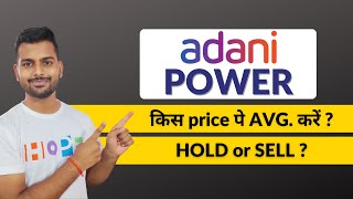 Adani power share latest news | Adani power share analysis | Adani power share target