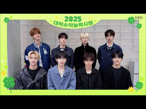 8TURN(에잇턴) 2025학년도 수능 응원 메시지📝 [SUB]