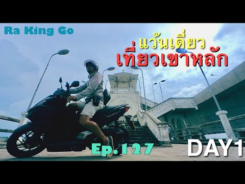 Main leg, June  How to travel on a rainy day | Ra King Go | Ep.127