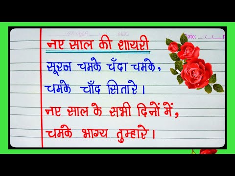 नया साल की शायरी|shayari|Happy new year shayari|Naye sal per shayari|new year shayari 2025|New year