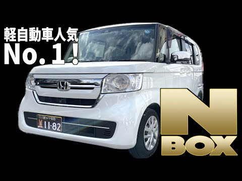 【ホンダ・N-BOX】大人気の軽自動車がまさかの・・・・？