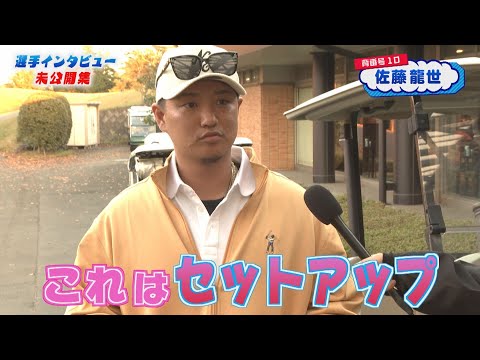 【秘蔵】選手インタビュー未公開集！