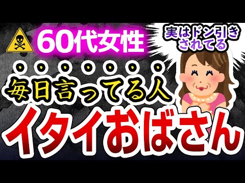 【今すぐやめて】陰で笑われている「おばさん」に共通してた口癖１１選 1