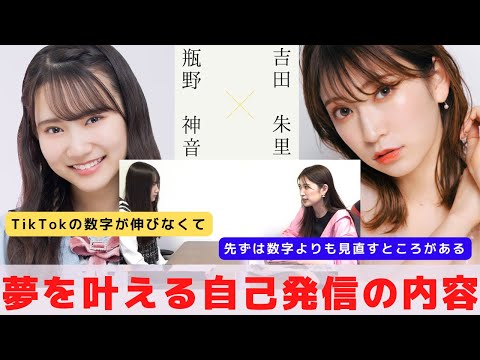 『SNSの数字より大切なこと。自己実現の発信内容』　対談：瓶野 神音 【NMB48 SNSプロジェクト】