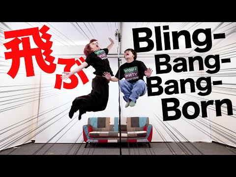 ジャンプして１文字ずつ歌っていけば空を飛んで歌えますよね「Bling-Bang-Bang-Born / Creepy Nuts」【MELOGAPPA】