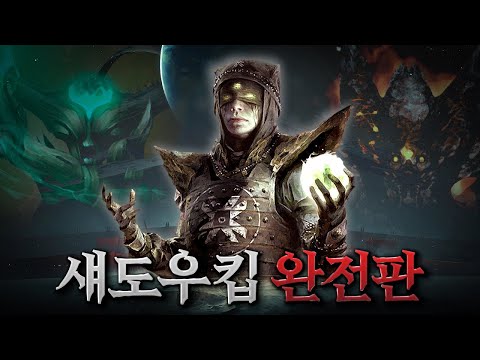 데스티니 가디언즈 3년차 스토리 | 섀도우킵 몰아보기 (한국어 풀더빙)