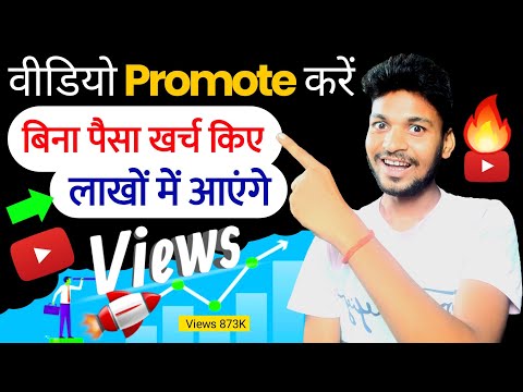 खुद से अपना Video Promote करो 📊 youtube video promote kaise kare || Views Kaise Badhaye