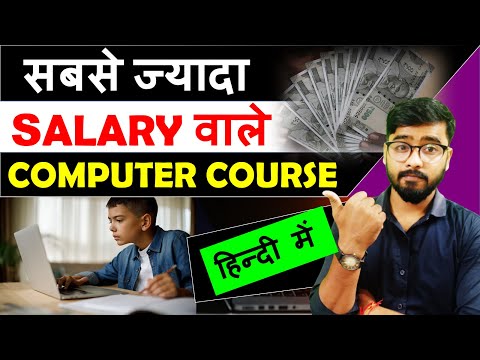 5 सबसे अधिक Salary वाले कंप्यूटर कोर्स | Highest paying Jobs computer Course | [Hindi]