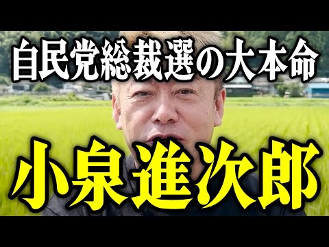 【ホリエモン】自民党総裁選の大本命。小泉進次郎さんが来る。【堀江貴文 切り抜き 名言 NewsPicks ホリエモンチャンネル YouTube 最新動画 2024 選挙 予想 高市早苗 小林鷹之】