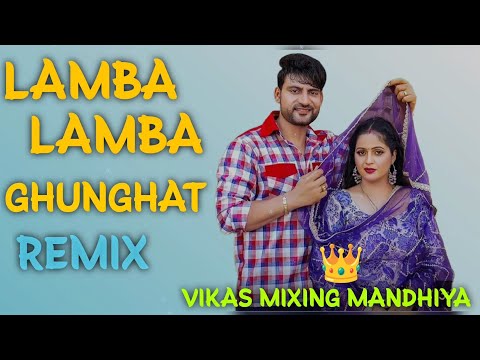 Lamba - Lamba Ghunghat Ajay Hooda remix Song /Hard Bass Remix Dj song 2024|| Vikas mixing mandhiya 𒆜