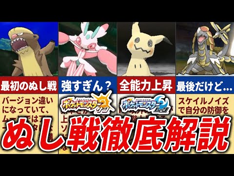 【ジム戦廃止!?】新システムのぬし戦を徹底解説【ポケモンSM】