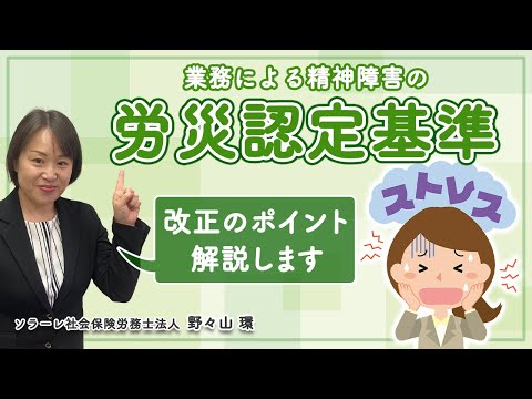 【簡単解説】業務による精神障害の労災認定基準改正のポイント