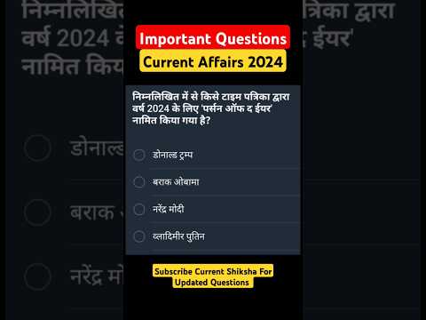 #4 Important Questions Current Affairs 2024 #currentaffairs2024 #importantquestions #currentshiksha