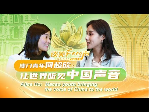 Macao youth bringing the voice of China to the world