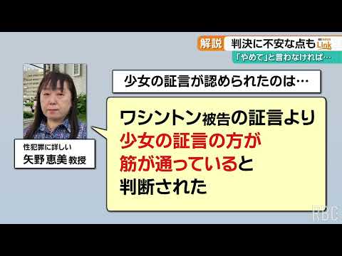 【判決のポイント】米空軍兵による少女暴行事件　同意の有無など真っ向から対立する主張に裁判所の判断は