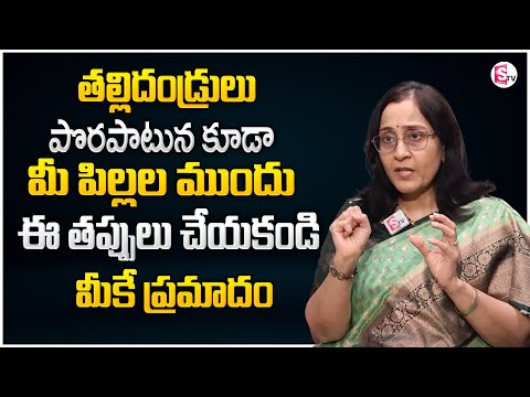 Vijaya Peddina : This  Things Parents Should Not Do In Front of Kids | Mistakes of Parents | STVM