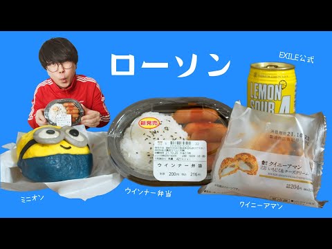 【ローソン】ウインナー弁当とレモンサワー、そしてスイーツ。ミニオン。最高。