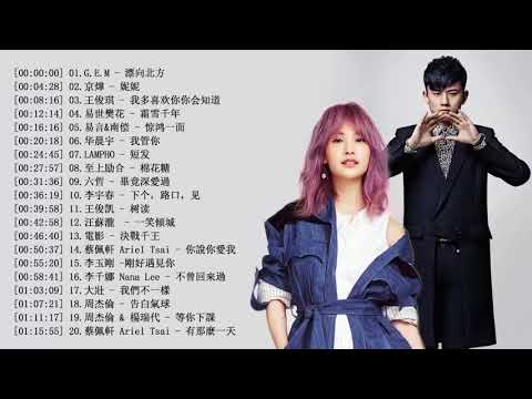 Kkbox綜合排行榜 (2018大陸好聽的歌) 中国音乐流行榜 華語歌曲 觀看人數 總排行 - 最hits 最受歡迎華語歌曲