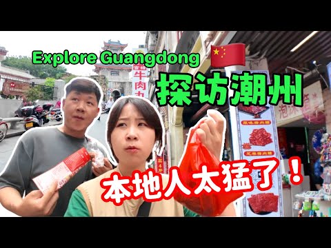 Explore China Guangdong(ChaoZhou) , the super tasty Chinese food that i never ate in my life