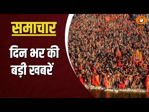 Samachar@9.30 pm: PM Modi: हमारा Kumbh है एकता का Mahakumbh