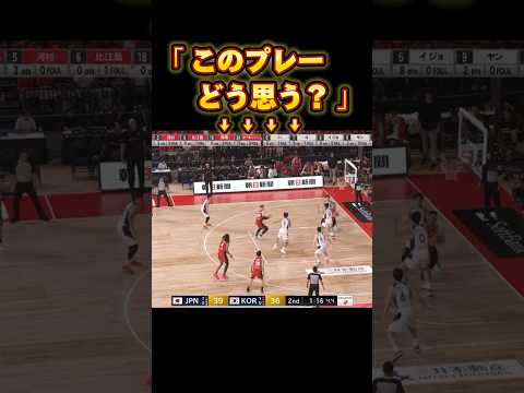 賛否両論を生んだプレー🏀　どう思う？ #バスケ #バスケ日本代表 #比江島慎