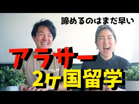 ［カナダ留学・ワーキングホリデービザ］激安セブ留学!!アラサー２ヶ国留学のあり方。現役カレッジ生が語る英語への可能性。