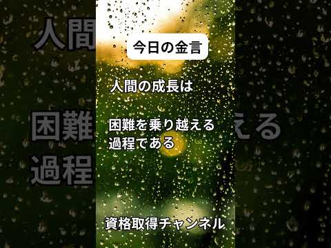 【モチベーションアップとキープのための金言集】土木施工管理技士検定突破のためのすき間時間を有効活用したアウトプット重視の学習方法 #すき間時間勉強法 #1級土木施工管理技士 #二級土木施工管理技士独学