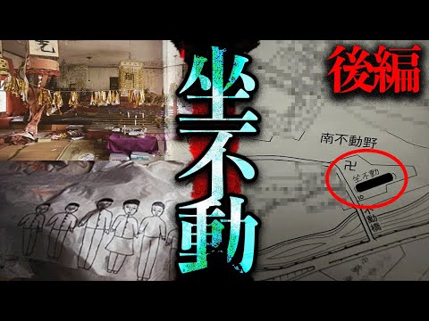 ついに現地へ...碇ヶ関に存在した怪しい宗教施設「坐不動」の正体は？【都市伝説】