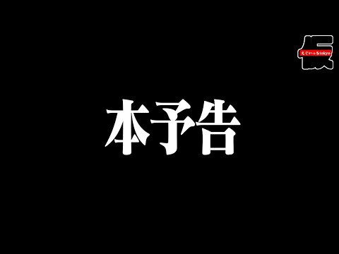 【重大発表】えぐいっちtokyo(紙)