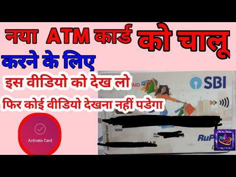 New sbi Card ko kaise chalu kare | How to  active Sbi debit card 2021| RohitMaurya | RBS 2.0