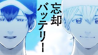 【公式】『忘却バッテリー』11巻発売記念公式ＰＶ